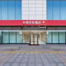 尚客优悦酒店(唐山站西广场店)