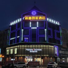 建三江铱林智能酒店