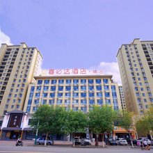 喜必达精品酒店(河间大川世纪城店)
