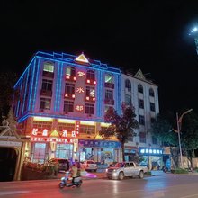 芒市起鑫酒店