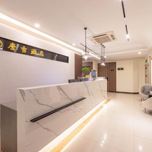 唐吉商务酒店(苏州金鸡湖东店)