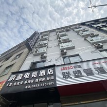 凯里蔚蓝电竞酒店