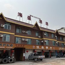 海盛酒店