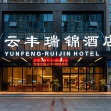 云丰瑞锦酒店(广西大学动物园地铁站店)