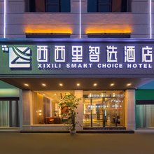 西西里智选酒店(仁怀国贸购物中心店)