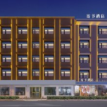 寄予酒店(恩施和润城店)