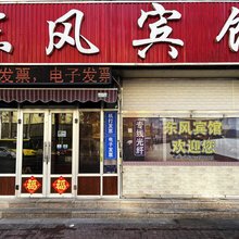 高密东风宾馆