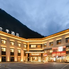 全季酒店(九寨沟景区店)