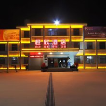 橙欣酒店(酒泉职业技术大学店)