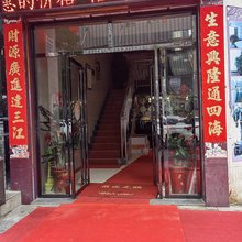 郴州裕鸿宾馆