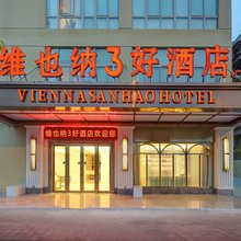 维也纳3好酒店(广元皇泽寺高铁站店)