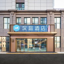 汉庭酒店(吉林万科医药学院店)