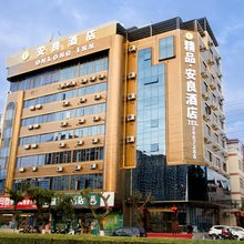 安良酒店(紫金宝成商业广场店)