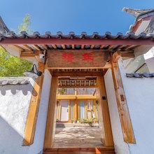 丽江禧年客栈