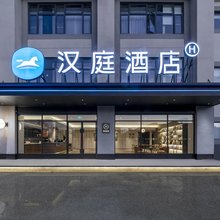 汉庭酒店(武汉恒隆汽车电子产业园店)