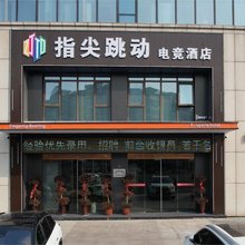 指尖跳动电竞酒店