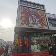 大庆七七时尚快捷宾馆