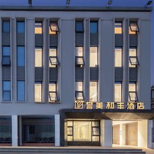 誉美和丰酒店(湖北美术学院藏龙岛校区)