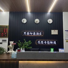 黑茶印象酒店(马路店)