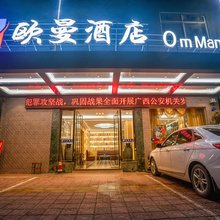 灵山欧曼酒店(江南路店)
