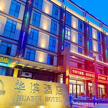 杨凌华滨酒店