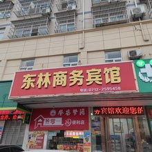 东林商务宾馆