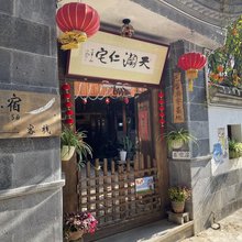 腾冲羽宿客栈