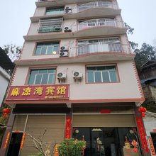 榕江八开麻凉湾宾馆