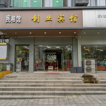 创业酒店(武汉理工大学马房山地铁站店)