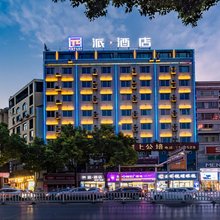 派酒店(郴州裕后街高子烧鸡公店)