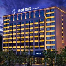 云鹭酒店(贵阳观山湖区西南国际商贸城店)