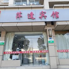 南京萍逢宾馆