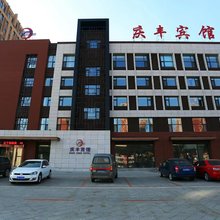 长春庆丰宾馆