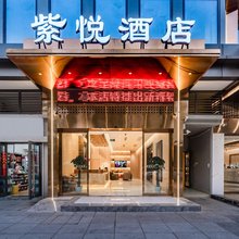 紫悦酒店(重庆悦来国博会展中心店)