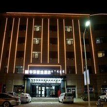 乌审旗华驿精选酒店