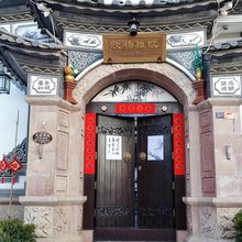 沙溪古镇欧杨雅院客栈