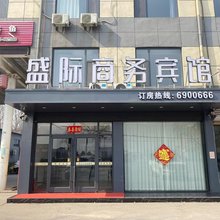 盛际商务宾馆(郓城南收费站店)