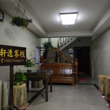 雁荡山轩逸客栈