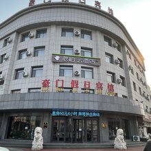 如家派柏·云酒店(营口火车站店)