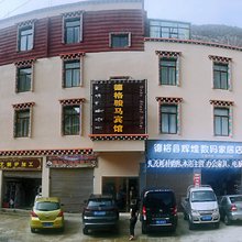 德格骏马宾馆