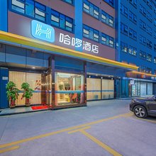 哈啰酒店(深圳龙华大浪商业中心店)