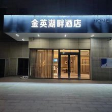 金英湖畔酒店