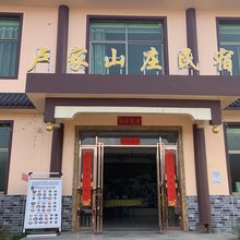 卢家山庄民宿