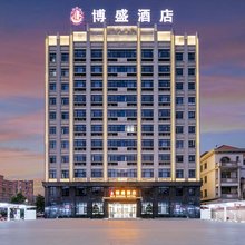 博盛BO SHENG 酒店(普宁国际商品城普宁高铁站店)