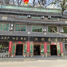 瑶里汪胡农庄