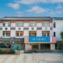 汉庭酒店(德清余英坊店)