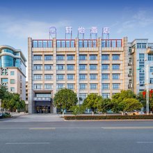 轩怡酒店(铜陵江南文化园天井湖店)