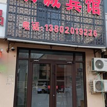 天津双诚快捷宾馆