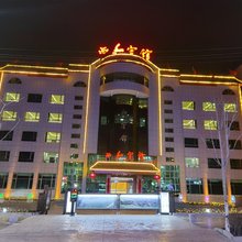 西和宾馆