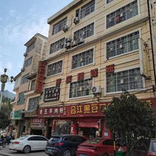 河滨招待所